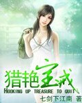 獵豔寶戒